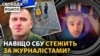 СБУ 5 лютого відреагувала на розслідування Bihus.Info, у ході якого встановили імена імовірних співробітників спецслужби, причетних за стеженням за журналістами 