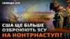 Reuters: США наближаються до схвалення постачання Україні ATACMS