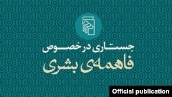 شمایی از طرح جلد کتاب برگزیده جایزه کتاب سال