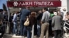 Люди перед отделением Laiki bank в Никосии, 28 марта 2013