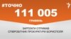 <a href="https://d28jrj3ebgefl6.cloudfront.net/uk-UA/2017/11/23/f4331a72-beb9-44d4-99ef-90447c0344ec.pdf" target="_blank">ДЖЕРЕЛО ІНФОРМАЦІЇ</a><br />
Сторінка проекту Радіо Свобода&nbsp;<a href="/z/17505" target="_blank">#Точно</a>