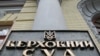 Онопенка не змогли усунути з посади Голови Верховного Суду