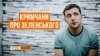 teaser -- KrymRealiji - випуск 12 січня