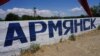 Аксьонов заговорив про «відкладений ефект» хімічного забруднення Армянська