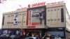 ТЦ "Караван".