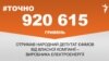 <a href="https://d28jrj3ebgefl6.cloudfront.net/uk-UA/2017/11/23/d80c6c35-ac19-49a3-8ace-428840f43564.pdf" target="_blank">ДЖЕРЕЛО ІНФОРМАЦІЇ</a><br />
Сторінка проекту Радіо Свобода&nbsp;<a href="/z/17505" target="_blank">#Точно</a>