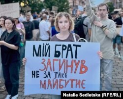 Плакатът, на който пише "Не за такова бъдеще умря брат ми", Киев, 22 юли 2025 г.