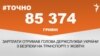 <a href="https://d28jrj3ebgefl6.cloudfront.net/uk-UA/2017/10/23/8e47390d-fd98-4c96-9f70-b06a6c73b559.pdf" target="_blank">ДЖЕРЕЛО ІНФОРМАЦІЇ</a><br />
Сторінка проекту Радіо Свобода&nbsp;<a href="/z/17505" target="_blank">#Точно</a>