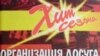 Татарларны мыскыллаган китап “Хит сезона” санала