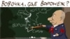 Политическая карикатура