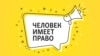 Мигранты в России