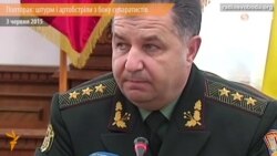 Степан Полторак: про штурм Мар’їнки і артобстріли з боку сепаратистів