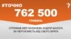 <a href="https://d28jrj3ebgefl6.cloudfront.net/uk-UA/2017/02/27/f1efd01e-59c5-441a-b409-a03e1933c452.pdf" target="_blank">ДЖЕРЕЛО ІНФОРМАЦІЇ</a><br />
Сторінка проекту Радіо Свобода&nbsp;<a href="/z/17505" target="_blank">#Точно</a>