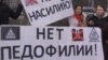 Педофилияга каршы Бишкекте өткөн акция