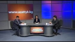 Кумтөр куу-сүрөөнсүз чечилеби?