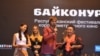 Гостей кинофестиваля &laquo;Байконур&raquo; на Коктобе встречали девушки-волонтеры с флагом фестиваля в руках.<br />
&nbsp;