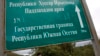 31 декабря истекает срок выдачи специальных пропусков для пересечения границы с Грузией на этот год. Что будет с ними дальше, ленингорцы предпочитают пока не обсуждать