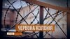 Хто катує в’язнів у Криму? | «Крим.Реалії»
