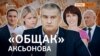 teaser - Общак Аксьонова - KrymRealiji 