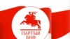 Як ацэньваюць абраньне Л.Баршчэўскага палітыкі?