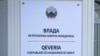 Владата прогласи тридневна жалост