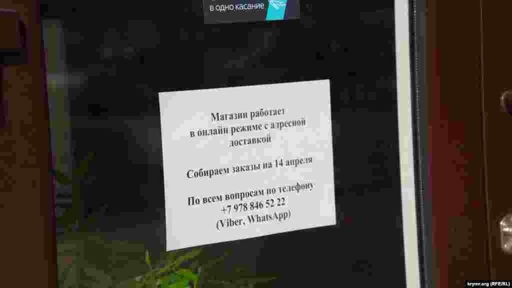 Оголошення на дверях крамниці в новому мікрорайоні «Жигулін гай» 