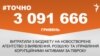 <a href="https://d28jrj3ebgefl6.cloudfront.net/uk-UA/2017/08/02/dc39f80a-11bb-493b-8672-908d561ea41e.pdf" target="_blank">ДЖЕРЕЛО ІНФОРМАЦІЇ</a><br />
Сторінка проекту Радіо Свобода&nbsp;<a href="/z/17505" target="_blank">#Точно</a>