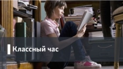 Классный час. Особые дети