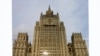 Россия Ташқи ишлар вазирлиги 