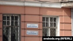 Новая і старая назва вуліцы на будынку ў Іркуцку.